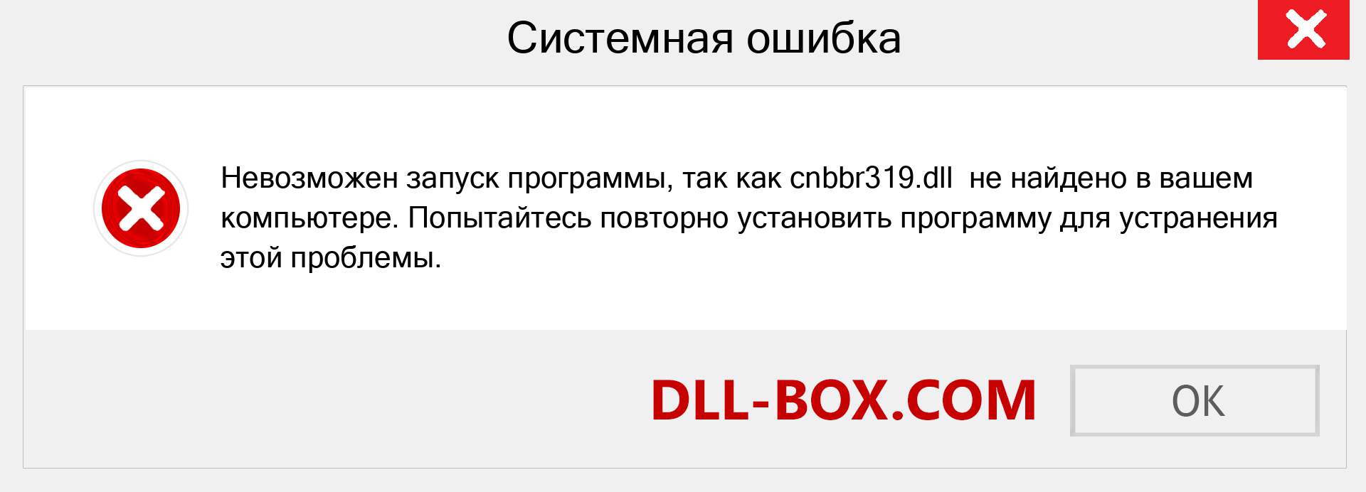 Файл cnbbr319.dll отсутствует ?. Скачать для Windows 7, 8, 10 - Исправить cnbbr319 dll Missing Error в Windows, фотографии, изображения