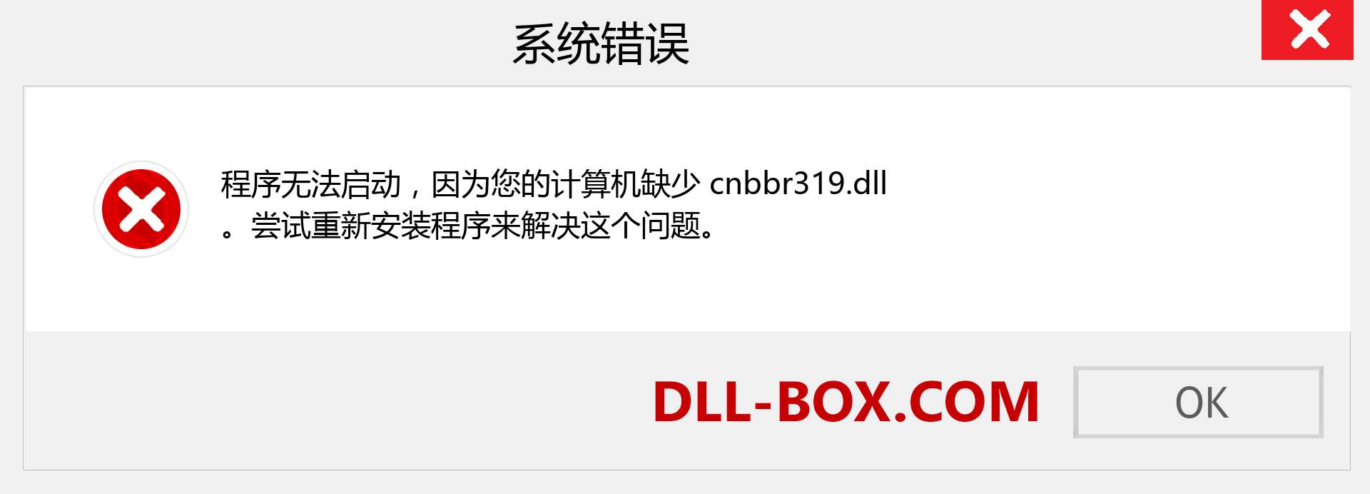 cnbbr319.dll 文件丢失？。 适用于 Windows 7、8、10 的下载 - 修复 Windows、照片、图像上的 cnbbr319 dll 丢失错误